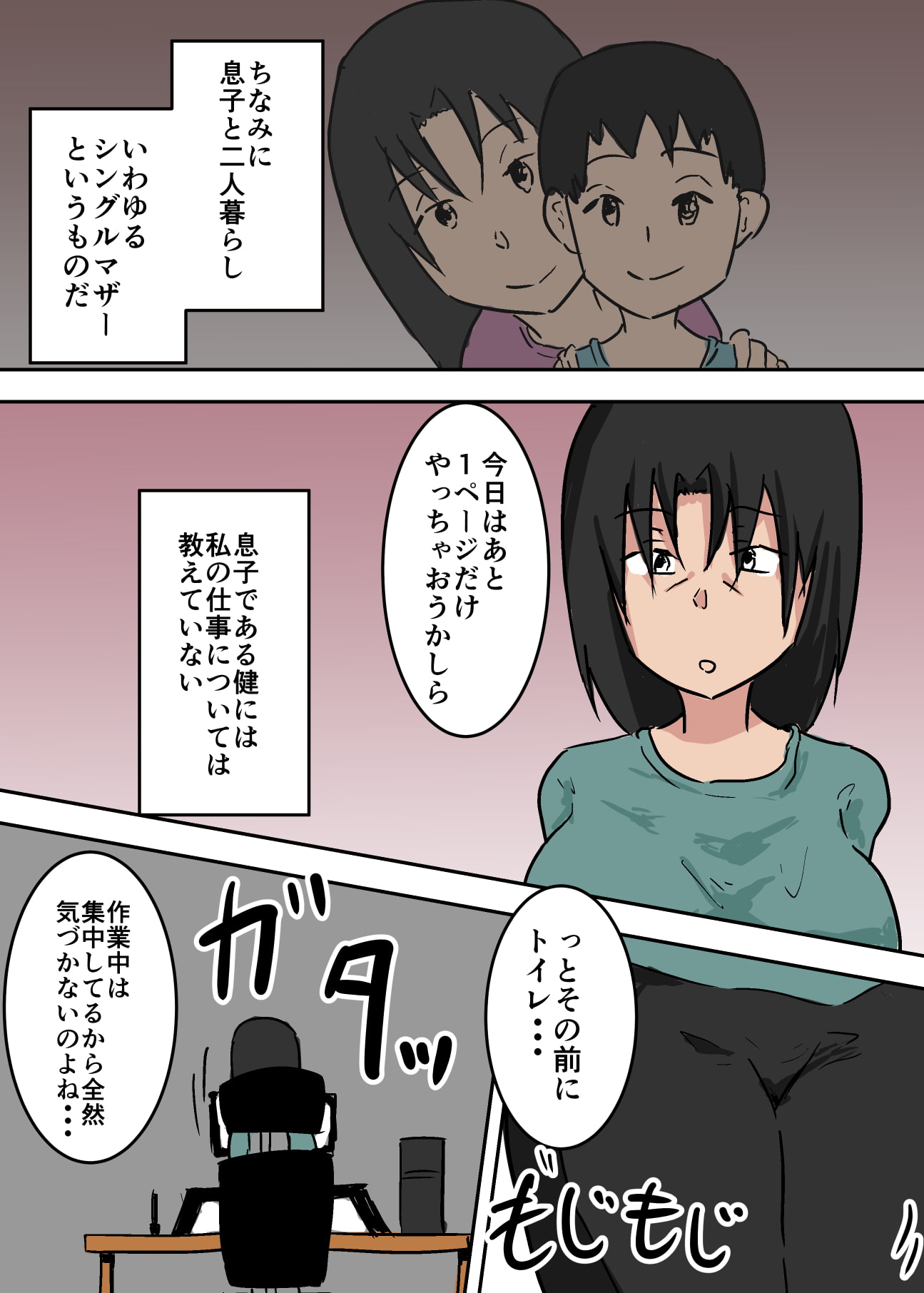 エロ漫画家の私が息子とセックスする話