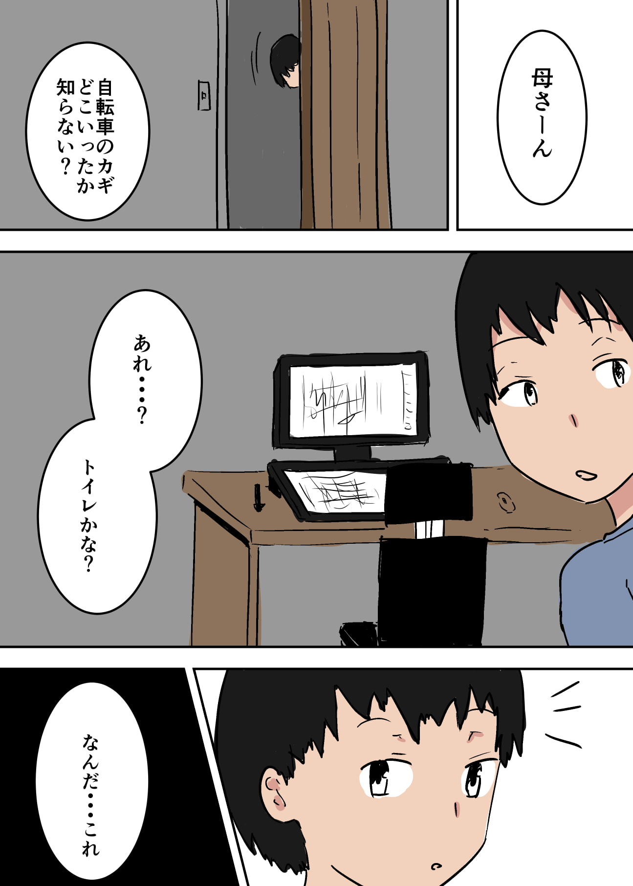 エロ漫画家の私が息子とセックスする話