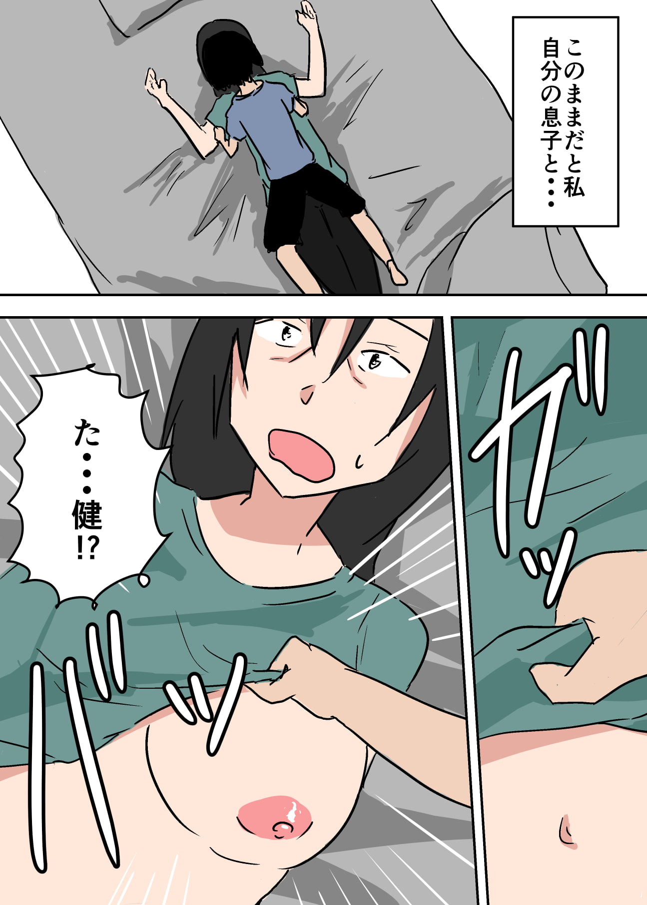 エロ漫画家の私が息子とセックスする話