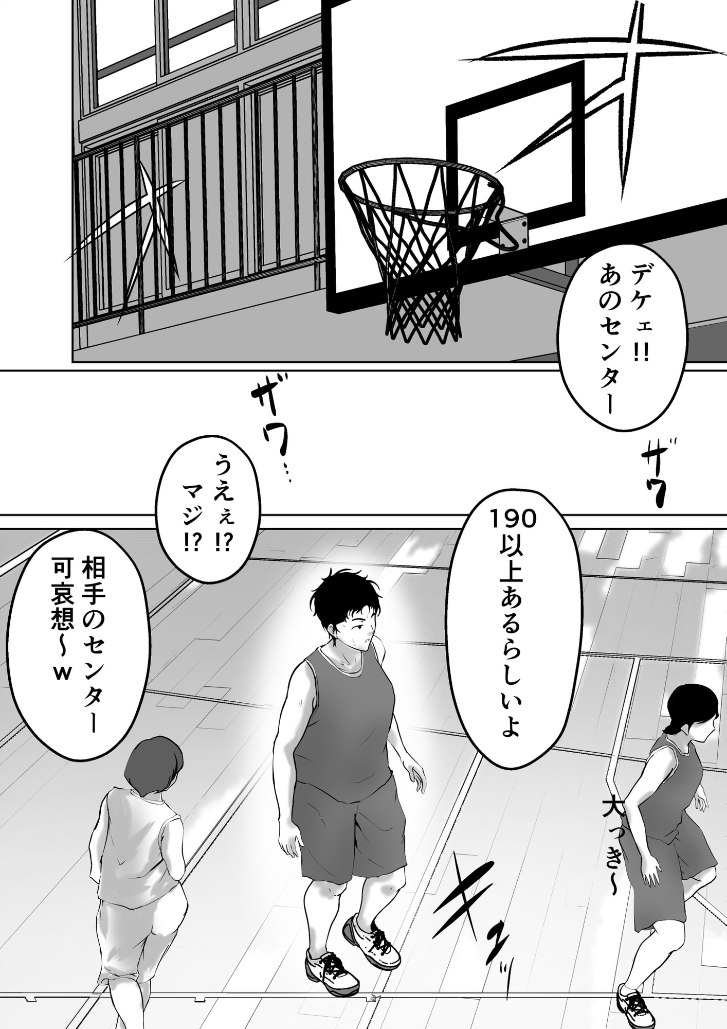 バスケ部センター石田さん