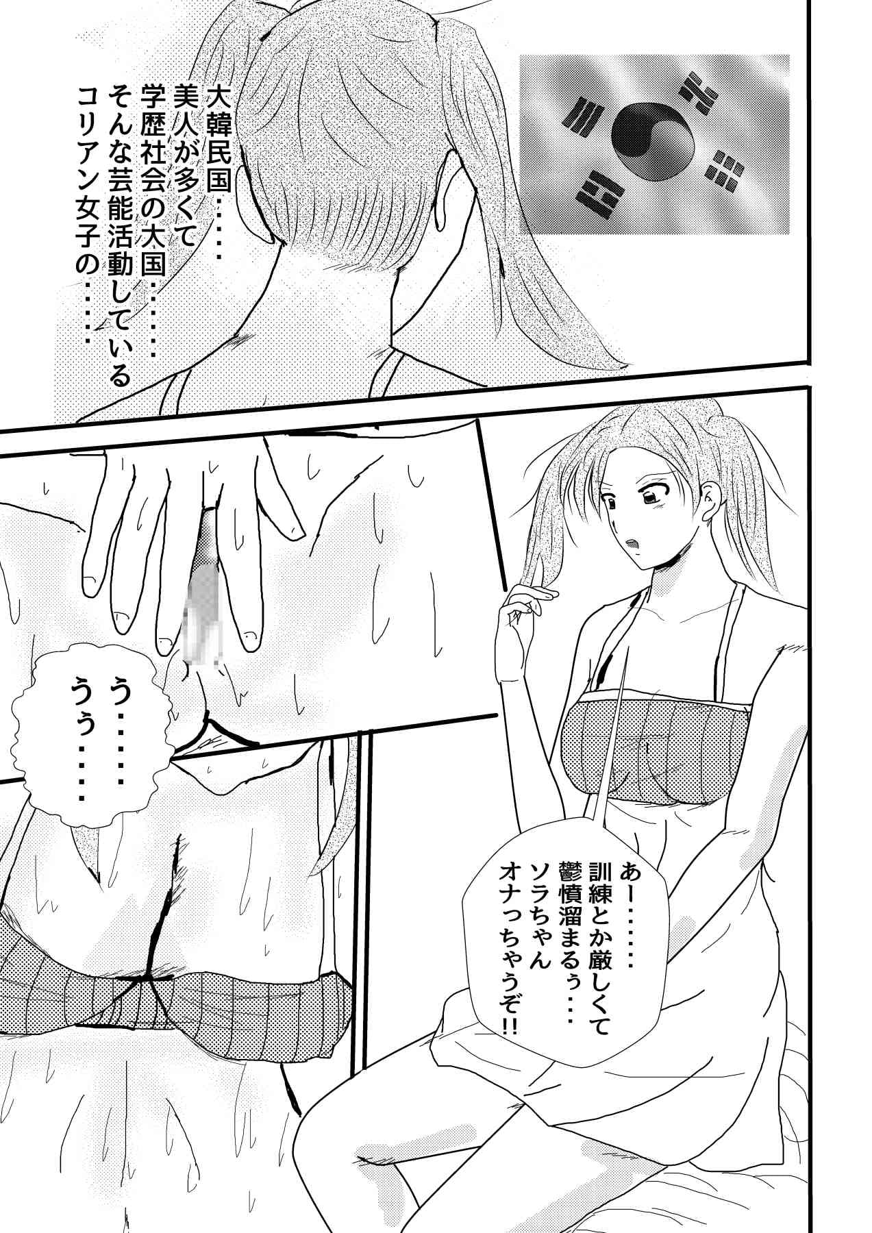 コリアのアイドル元気にヤリますっ!!