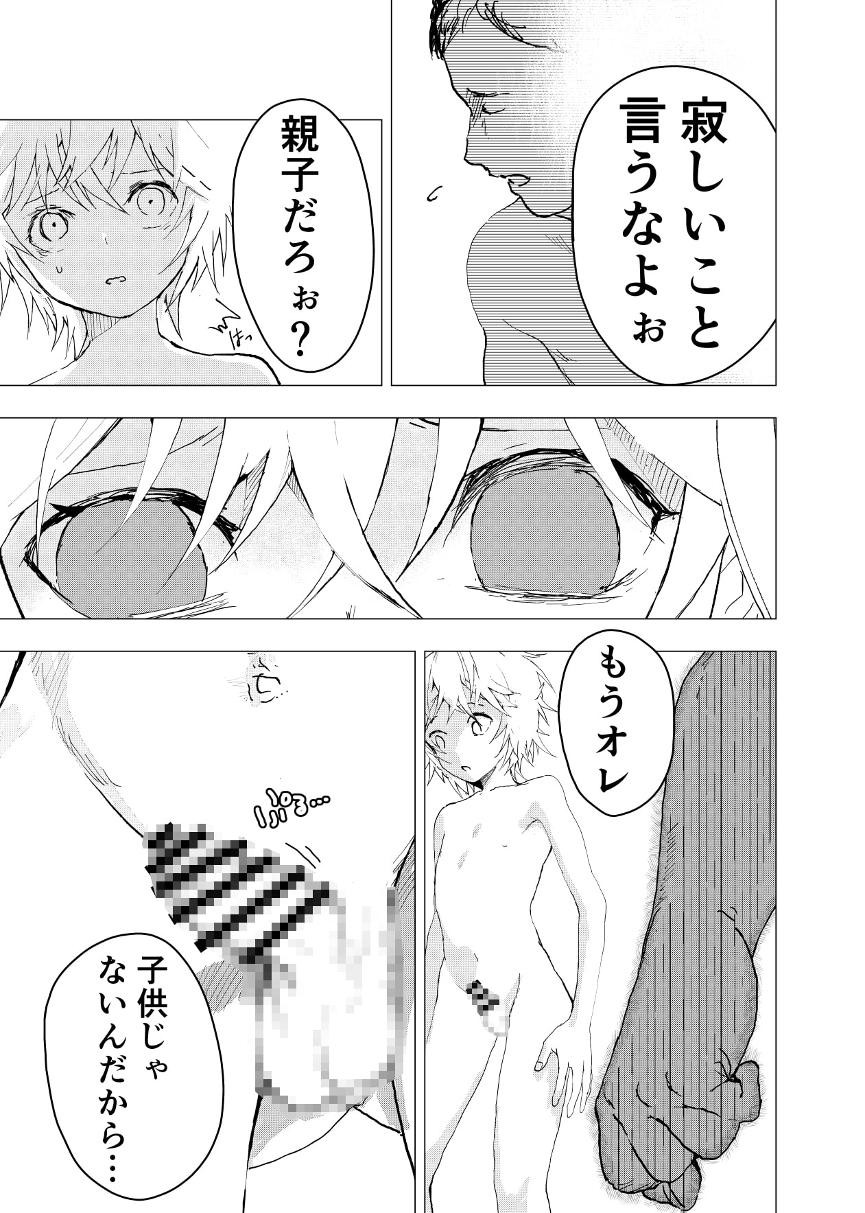 居場所がないので神待ちしてみた捨てられた少年のエロマンガ【38話】