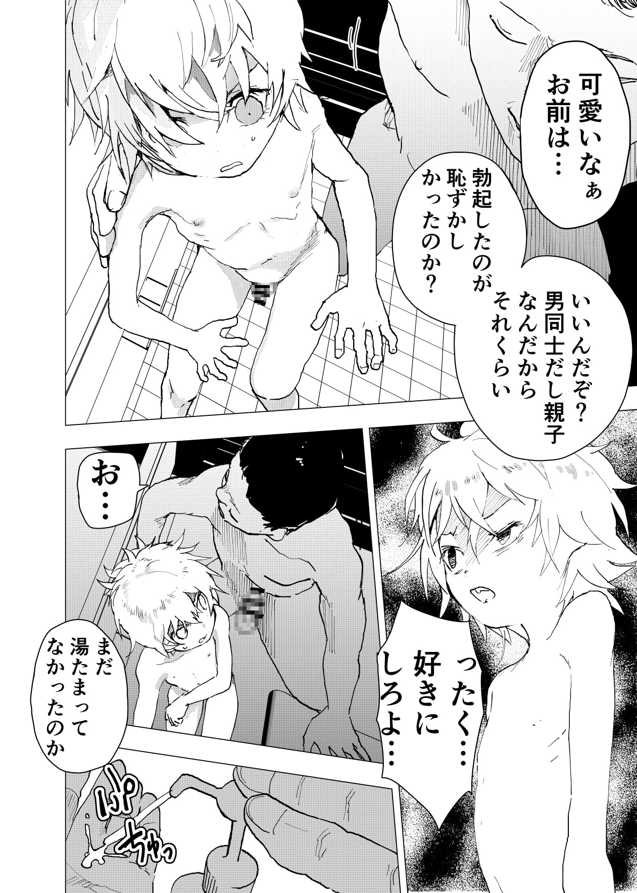 居場所がないので神待ちしてみた捨てられた少年のエロマンガ【38話】