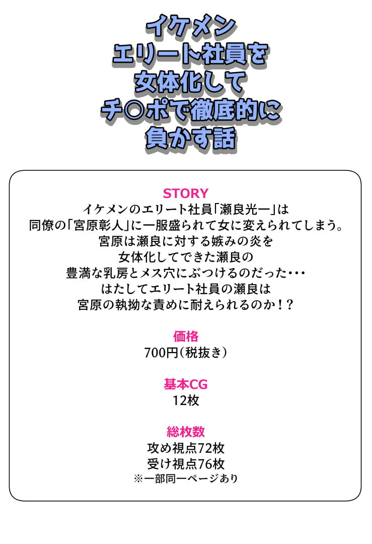 イケメンエリート社員を女体化してチ○ポで徹底的に負かす話