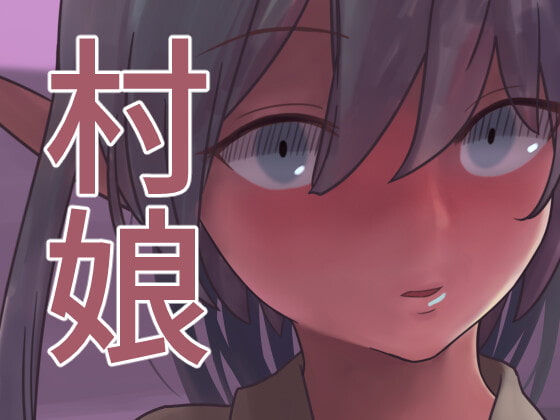 村娘のイラスト