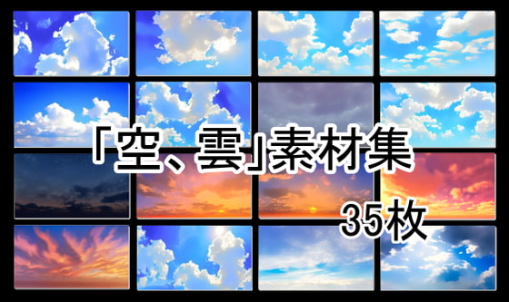 イラスト「空、雲」背景素材集<35枚セット>