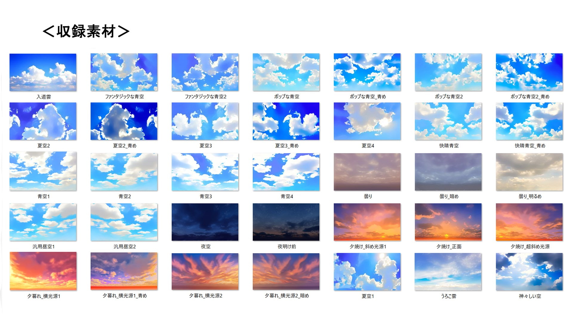 イラスト「空、雲」背景素材集<35枚セット>