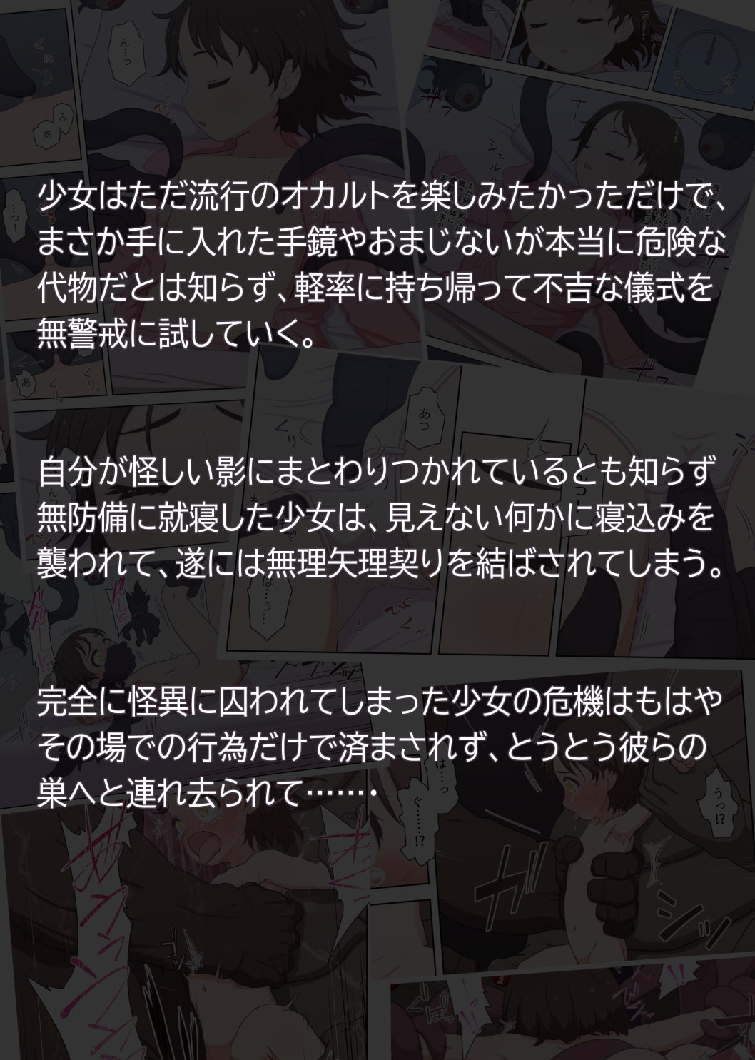 鏡の怪異に囚われた少女