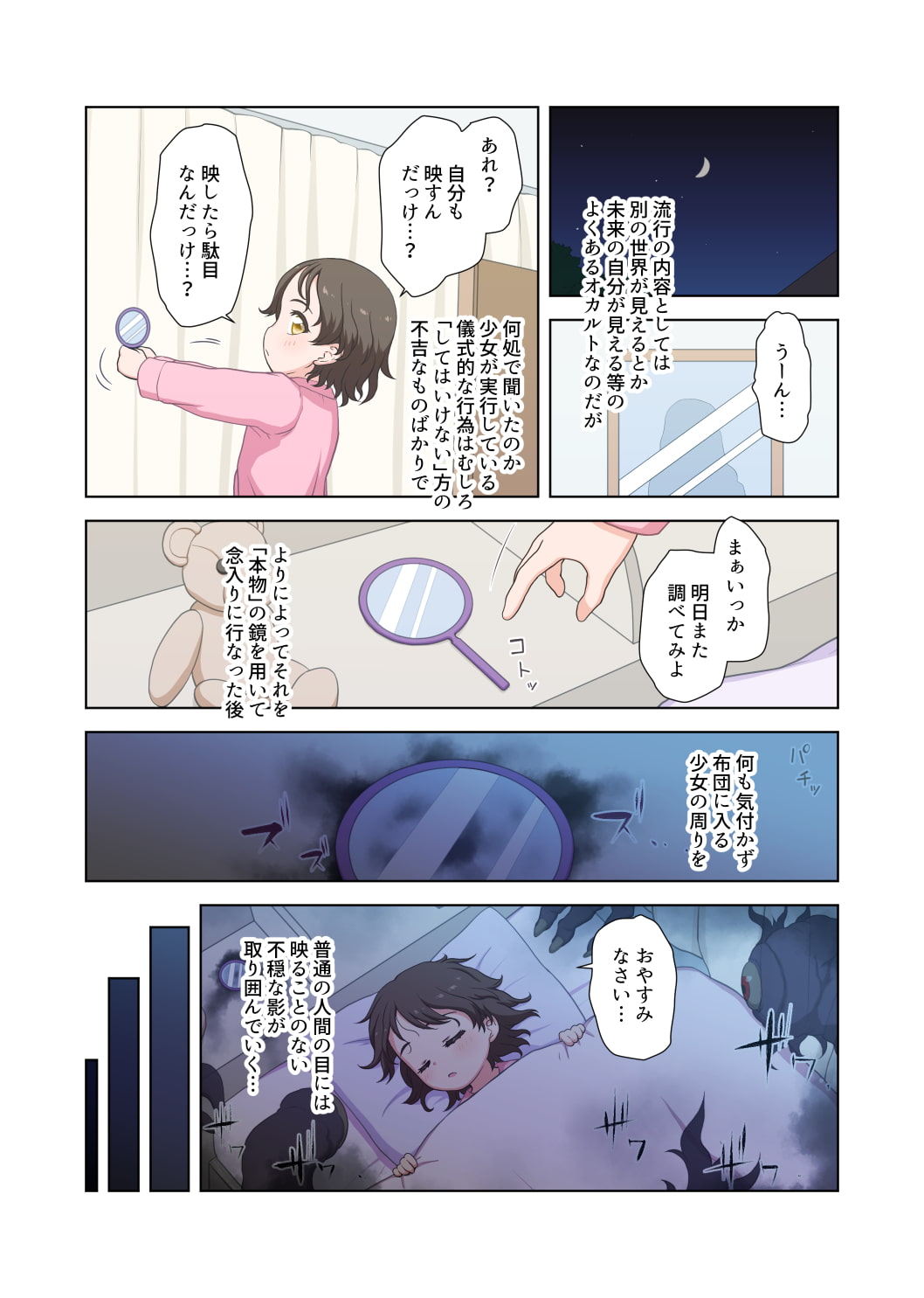 鏡の怪異に囚われた少女