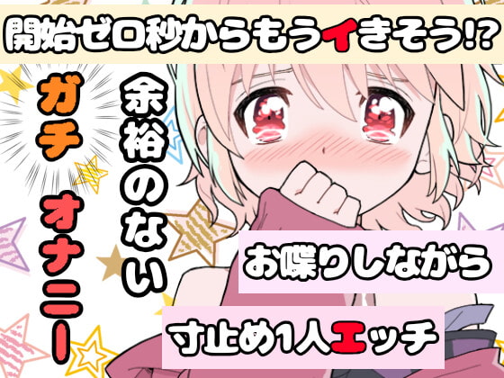 【❄オナニー実演❄】現役声優が生理中にガチ★オナニー‼️開始早々もうイきそう⁉️常に寸止め状態な焦らしオナニー✨ムラムラ全開★ガチ生理中のお喋り1人エッチ❄