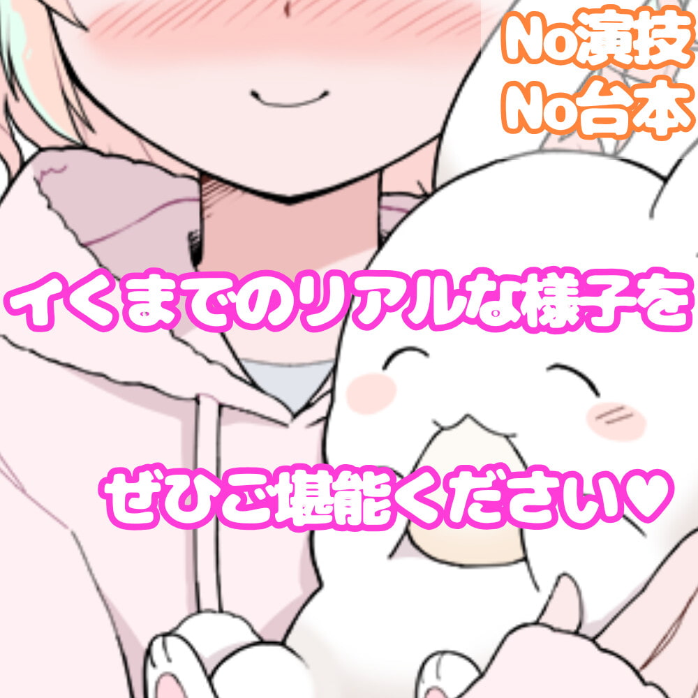 【❄オナニー実演❄】現役声優が生理中にガチ★オナニー‼️開始早々もうイきそう⁉️常に寸止め状態な焦らしオナニー✨ムラムラ全開★ガチ生理中のお喋り1人エッチ❄