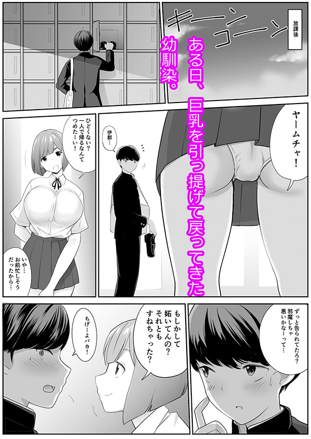 幼なじみが巨乳になって戻ってきた件