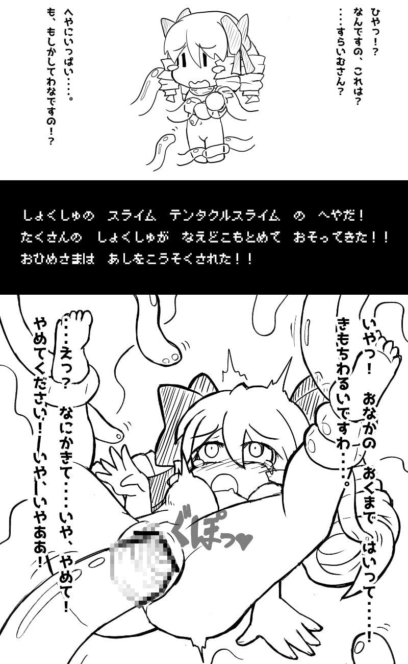 即敗北する姫様～前略・お姫様は異世界転移したので冒険者になりました～その3