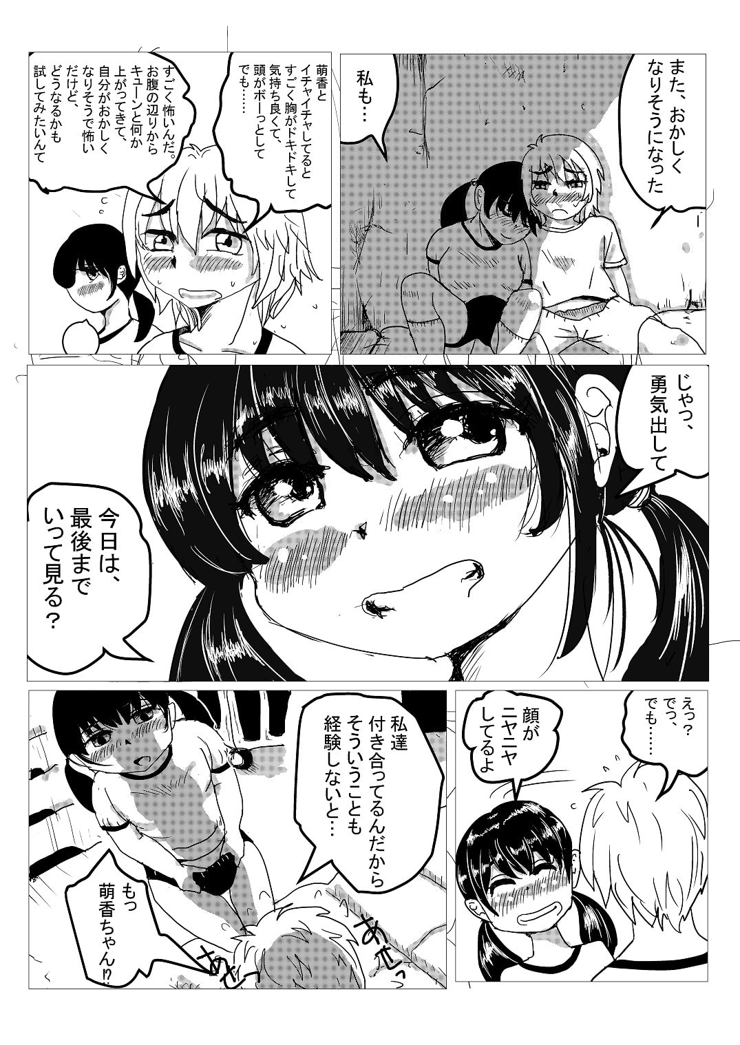 保健体育 実践編