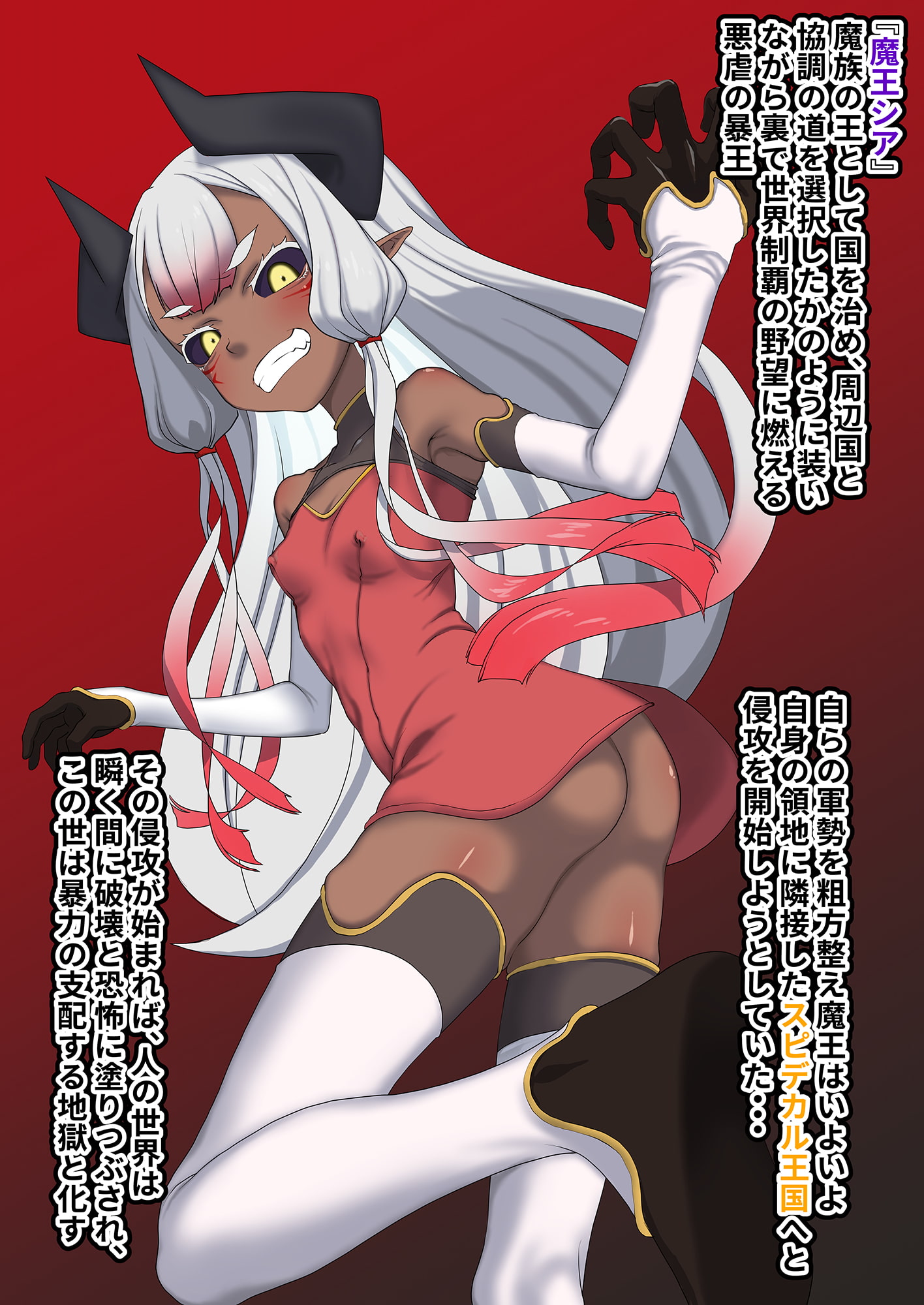 褐色魔王尊厳破壊