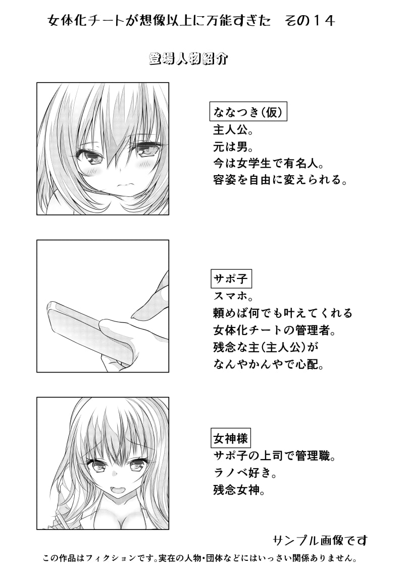 女体化チートが想像以上に万能すぎた その14