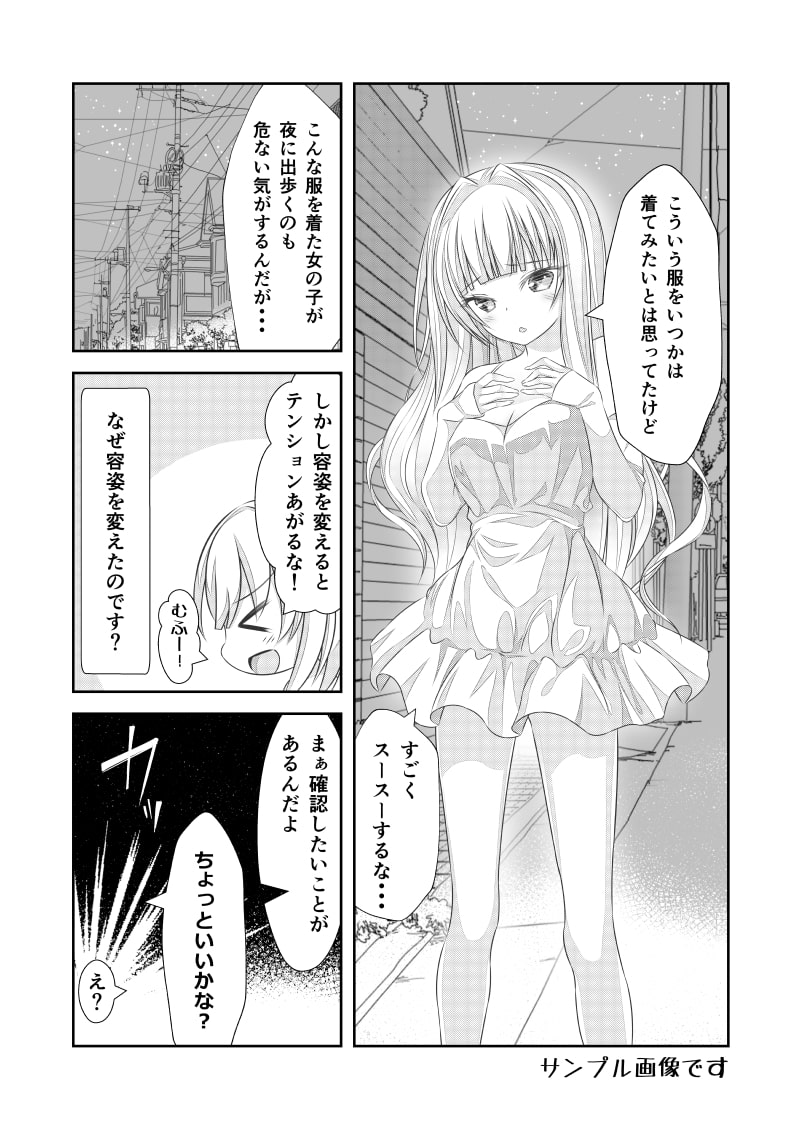 女体化チートが想像以上に万能すぎた その14