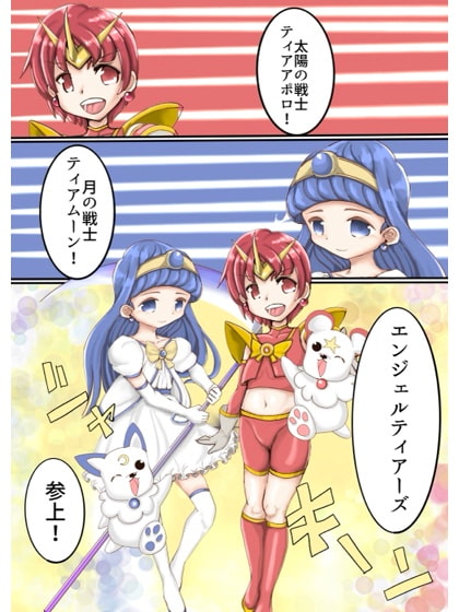 エンジェルティアーズ 前編
