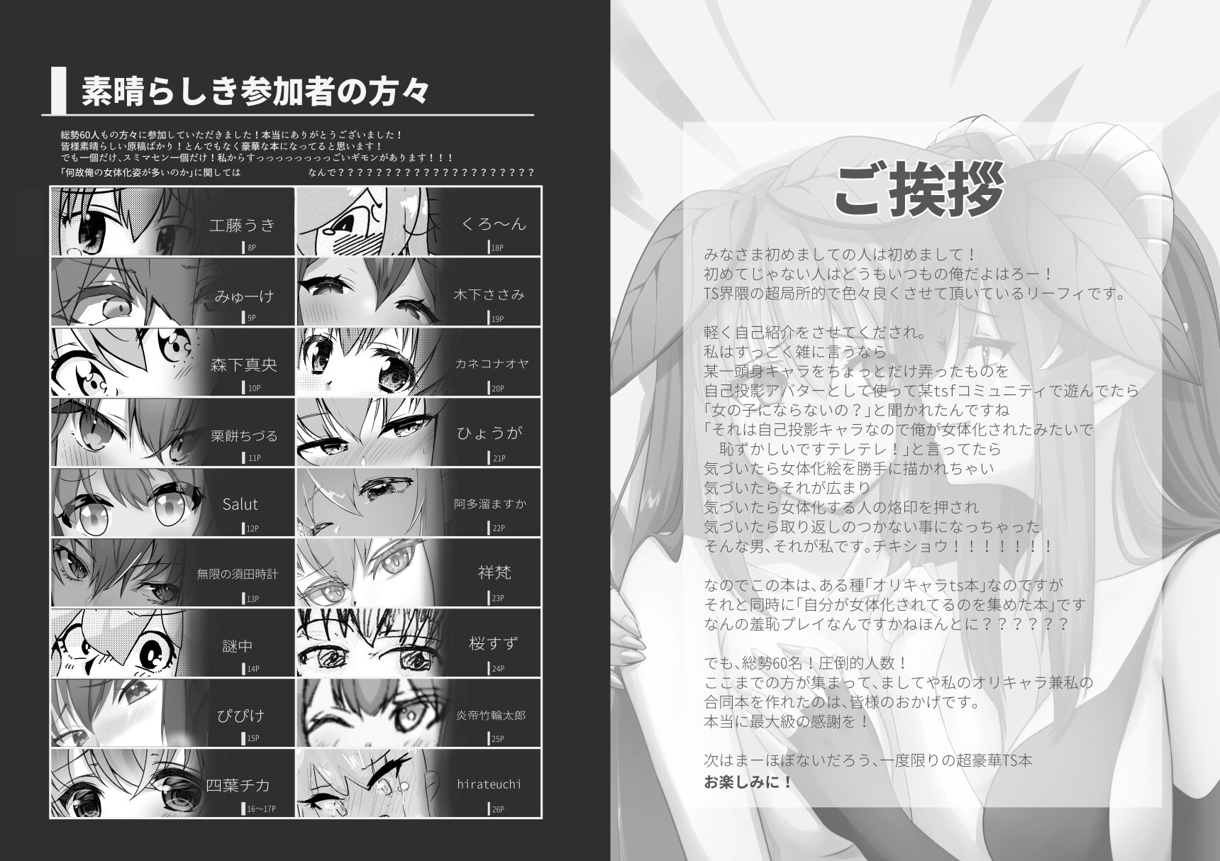 リーフィ合同りた〜んず!DL! 〜俺は男だ言ってたら 女体化され参加者60人の合同ができました〜