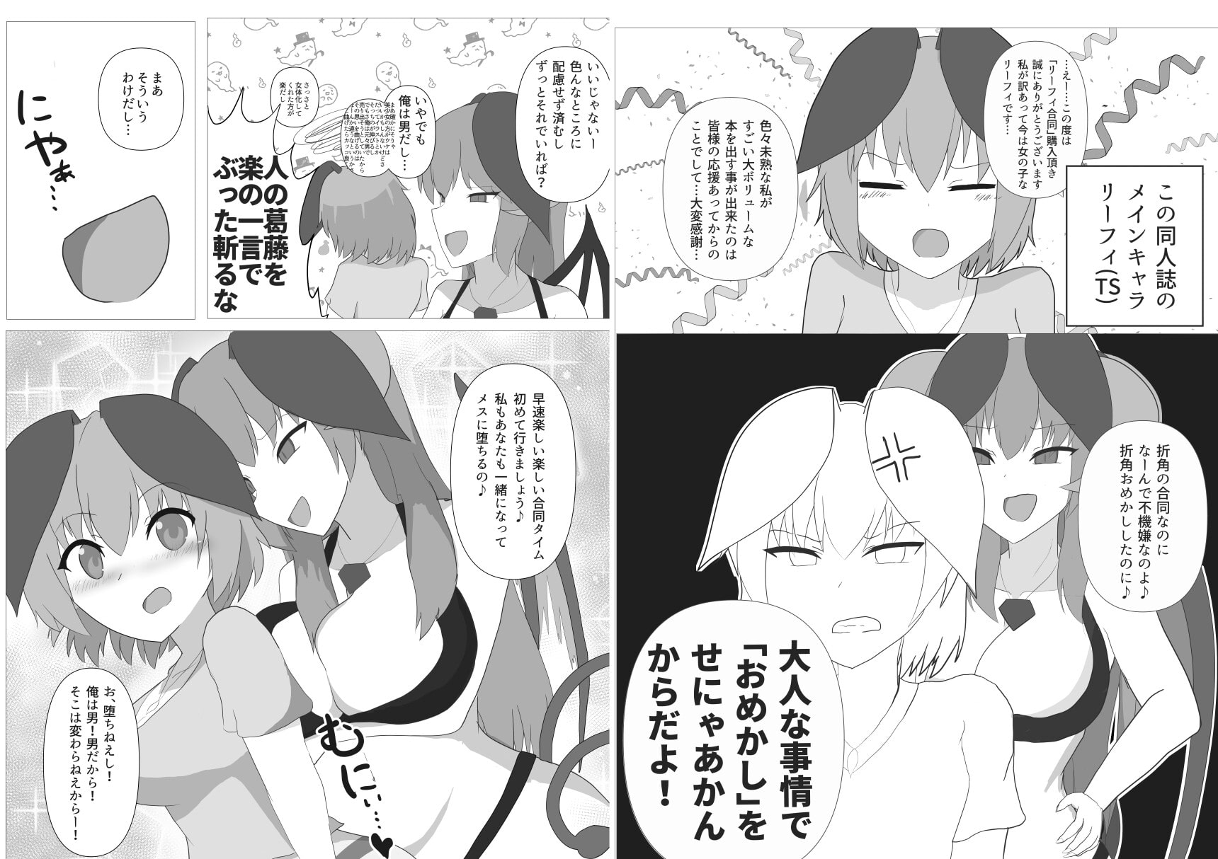 リーフィ合同りた〜んず!DL! 〜俺は男だ言ってたら 女体化され参加者60人の合同ができました〜
