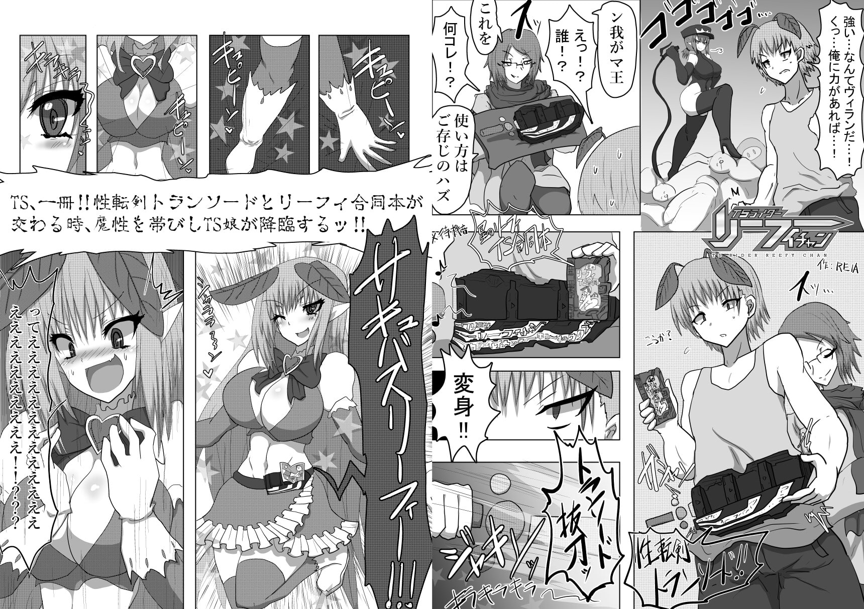 リーフィ合同りた〜んず!DL! 〜俺は男だ言ってたら 女体化され参加者60人の合同ができました〜