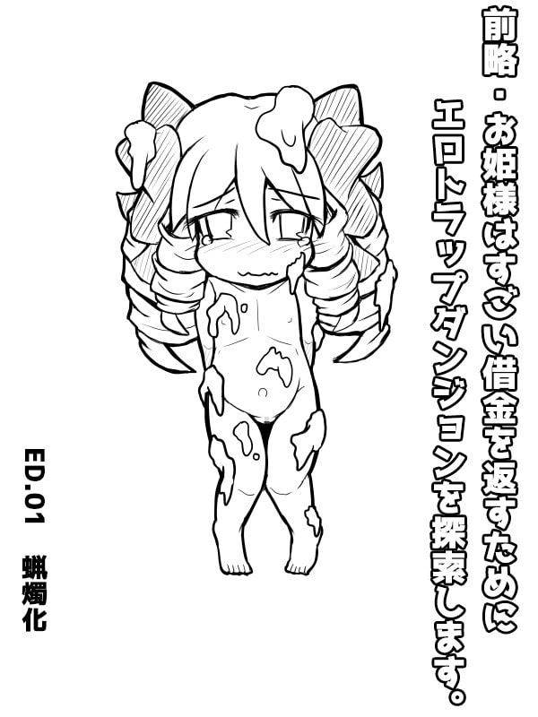 即敗北する姫様~前略・お姫様は異世界転移したので冒険者になりました~バッドエンド編その1