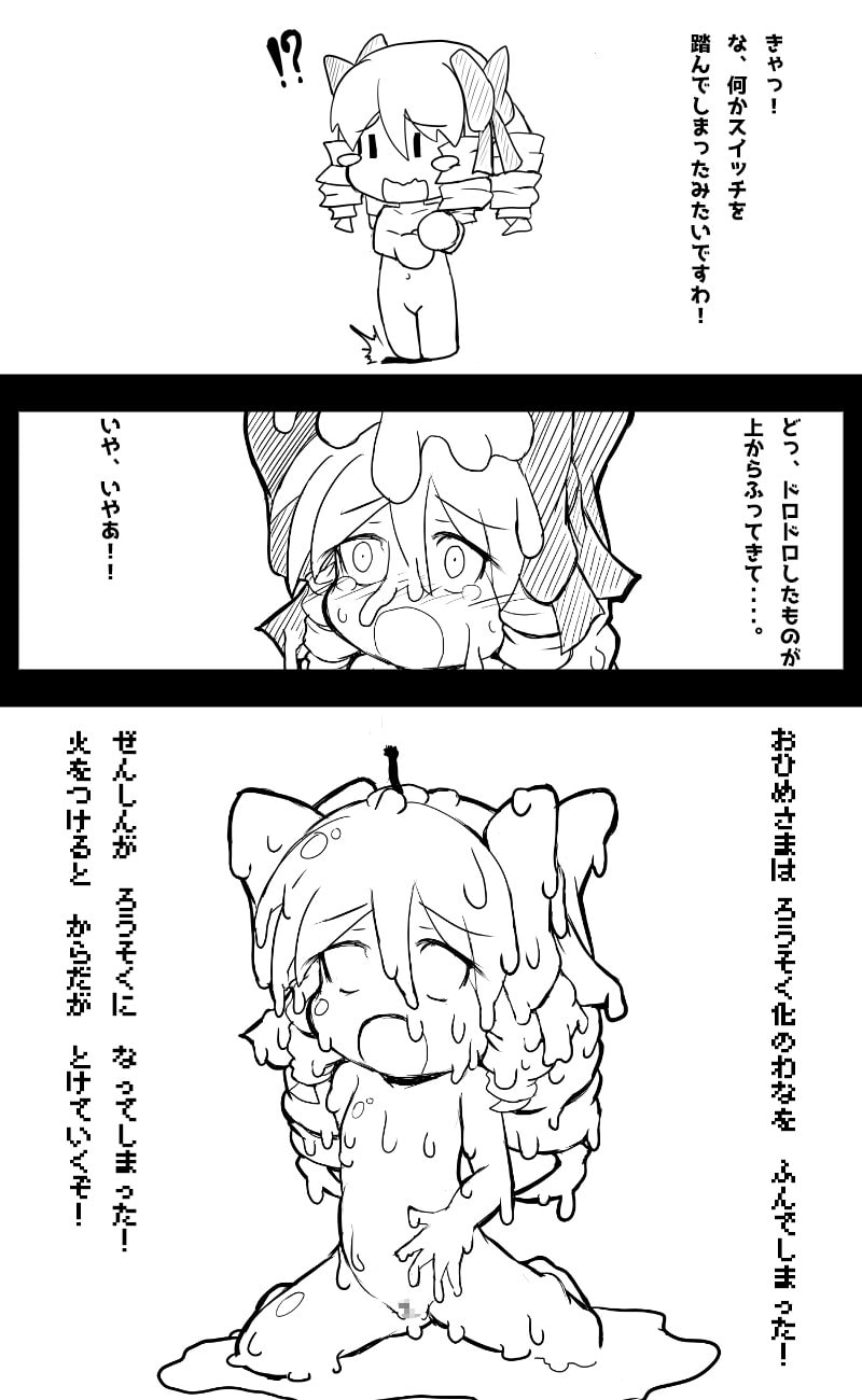 即敗北する姫様~前略・お姫様は異世界転移したので冒険者になりました~バッドエンド編その1