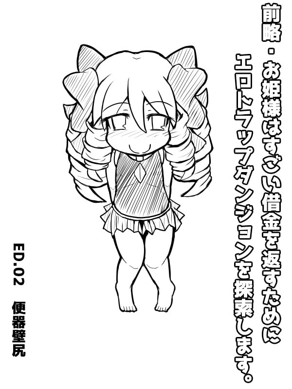 即敗北する姫様~前略・お姫様は異世界転移したので冒険者になりました~バッドエンド編その1