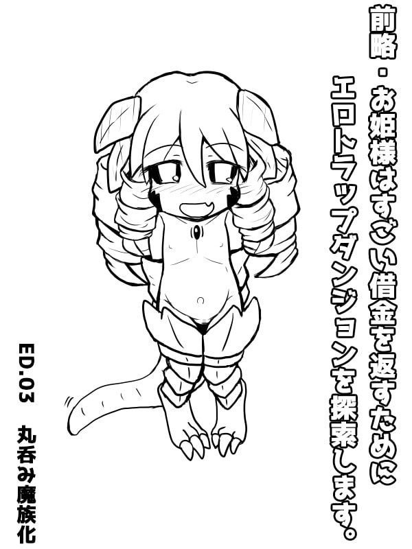 即敗北する姫様~前略・お姫様は異世界転移したので冒険者になりました~バッドエンド編その1