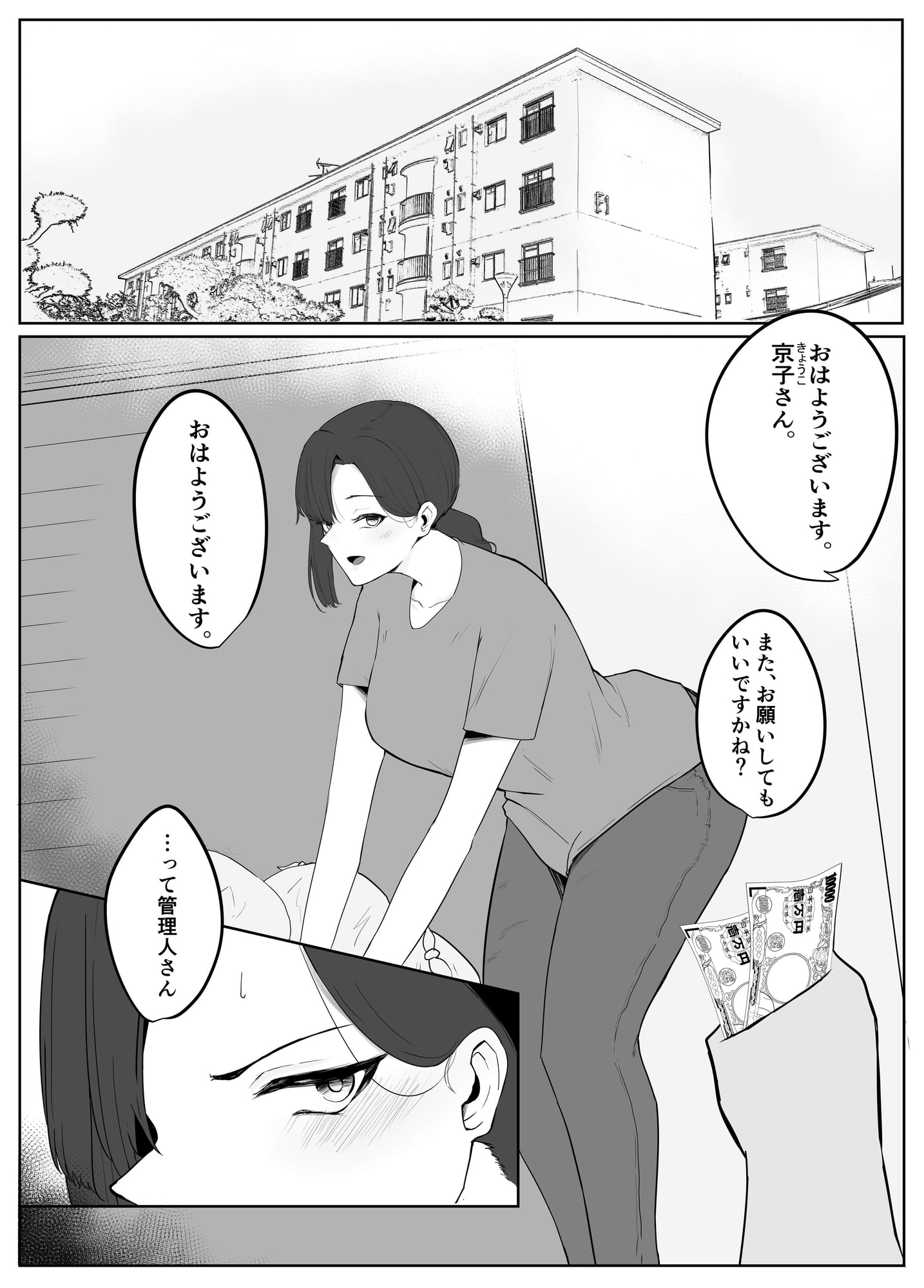 寝取られ団地妻