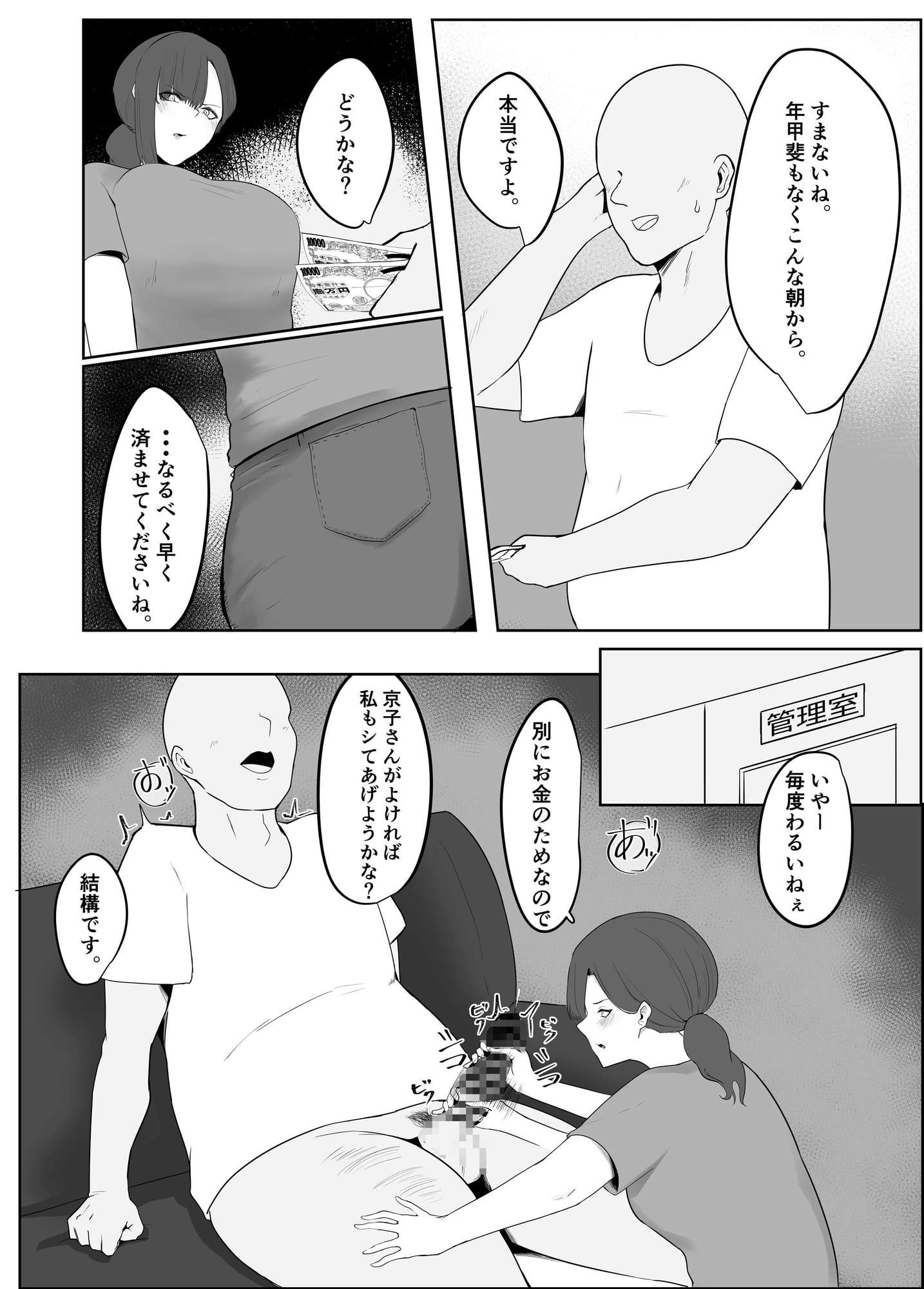 寝取られ団地妻