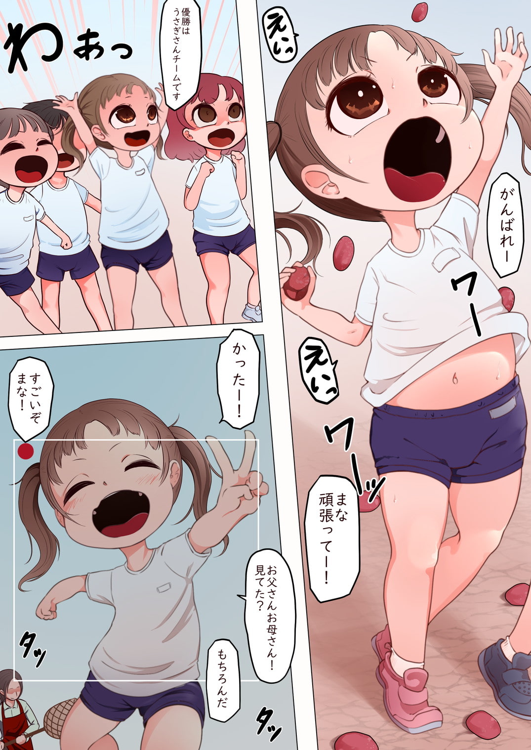 ペド物語 幸せ崩壊ビフォーアフター その2