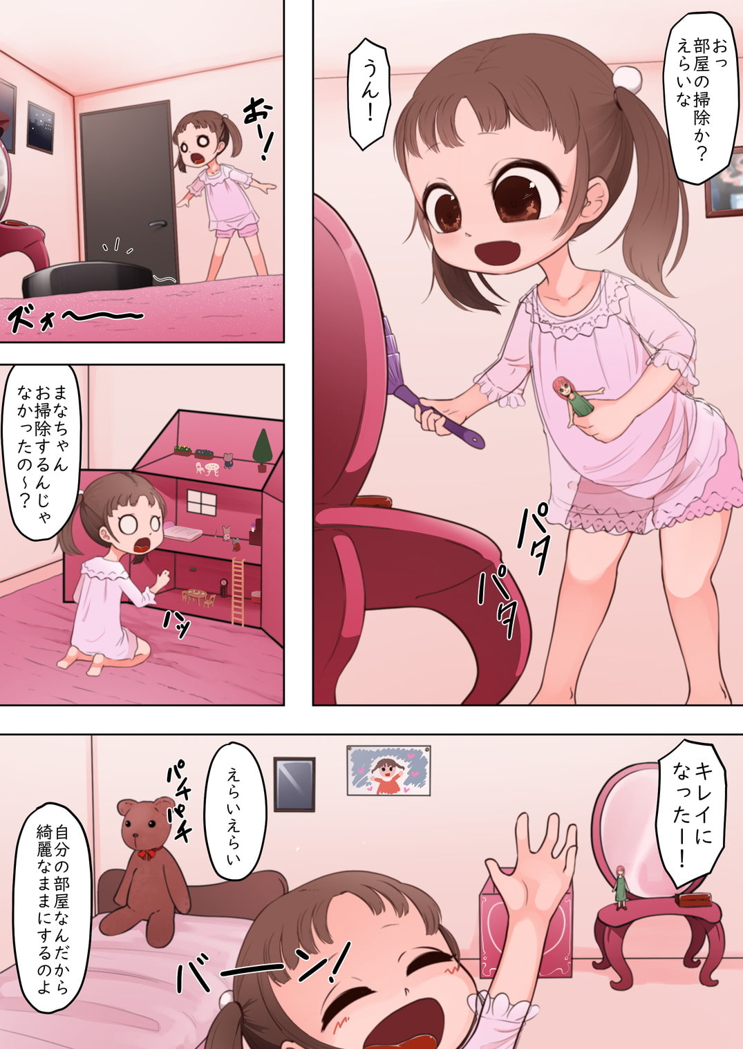 ペド物語 幸せ崩壊ビフォーアフター その2