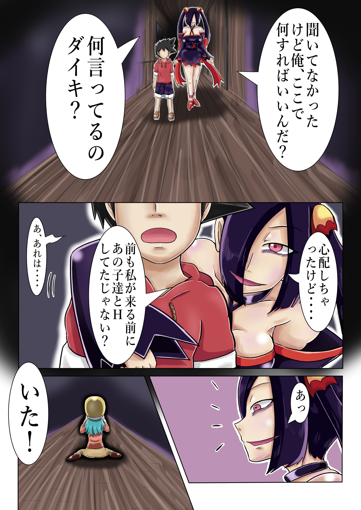 学校の怪談だより ヤミコの思惑