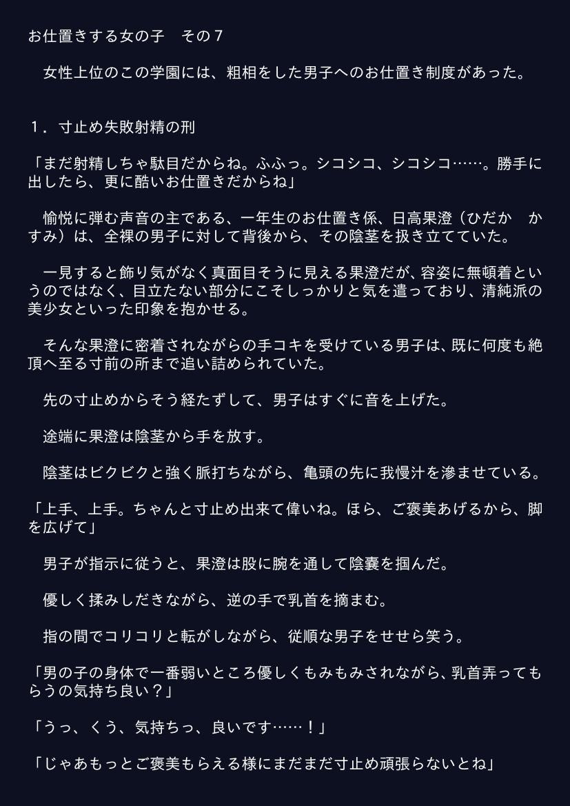 お仕置きする女の子 その7