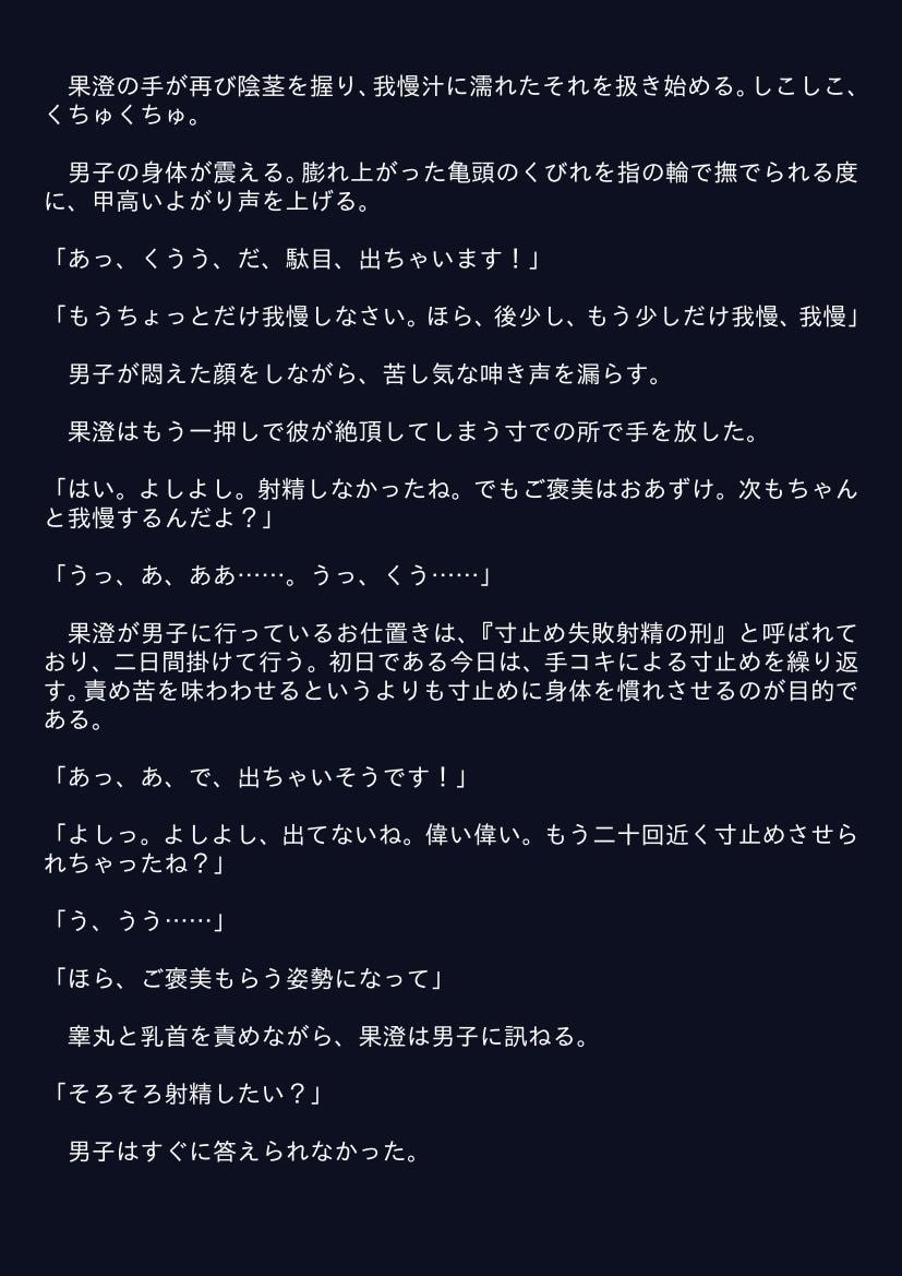 お仕置きする女の子 その7