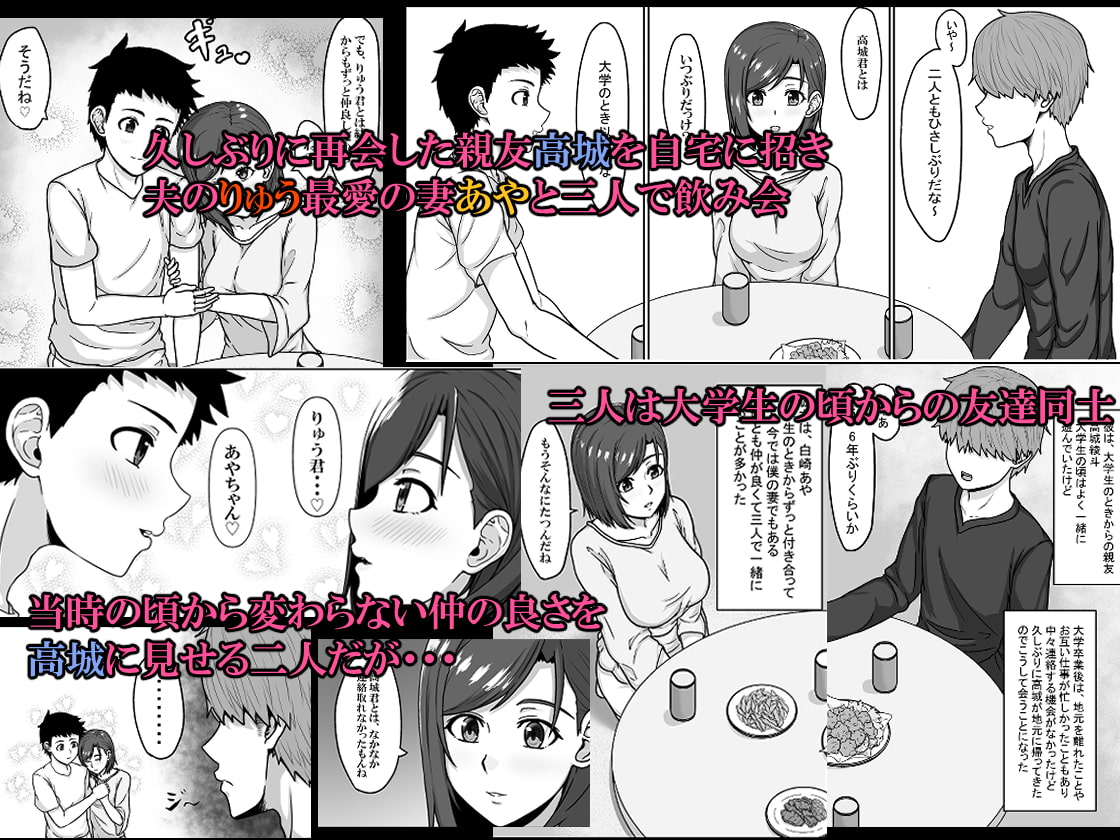 最愛の妻が親友に寝取られる光景