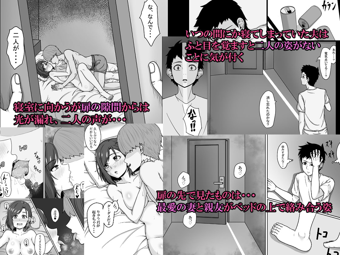 最愛の妻が親友に寝取られる光景