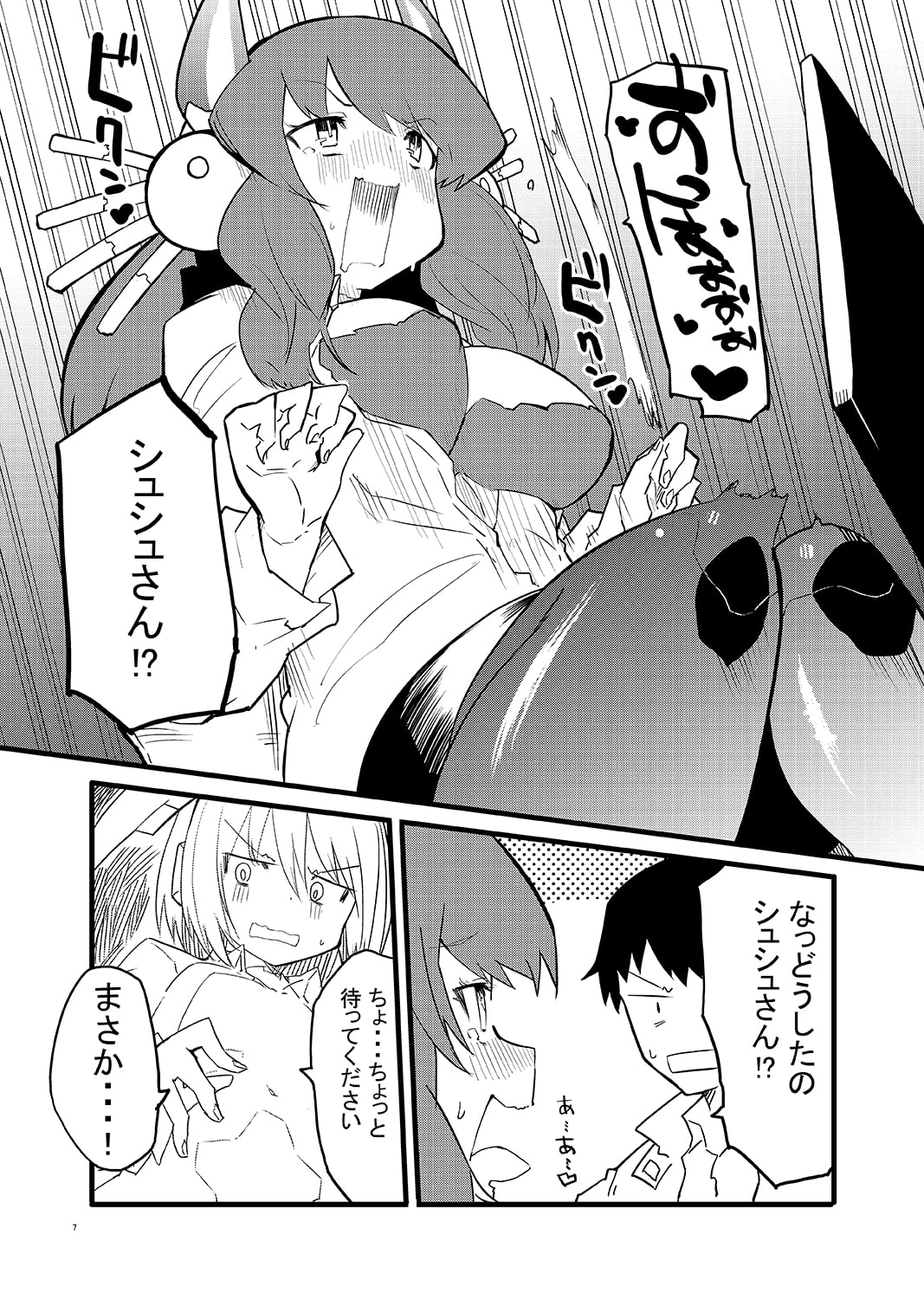 セクサロイド開発課の日常 vol.2