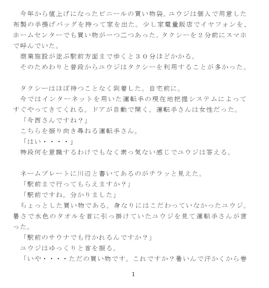 ひたすらセックスばかりする日々 丘でむさぼり合う男女 タクシーの女性運転手さんと駆け落ち逃避行