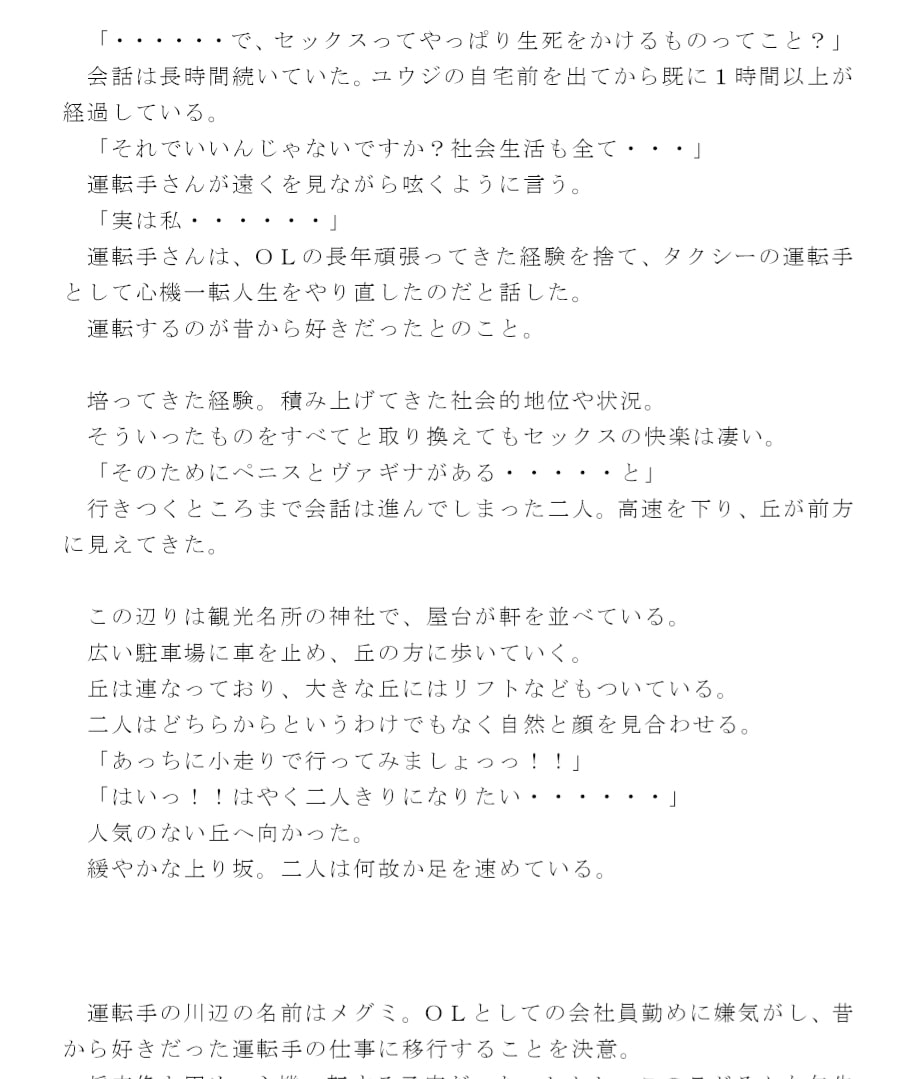 ひたすらセックスばかりする日々 丘でむさぼり合う男女 タクシーの女性運転手さんと駆け落ち逃避行