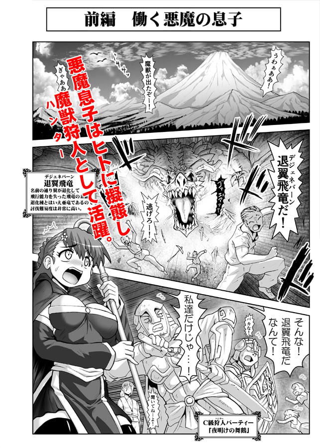 異世界☆もしも最強悪魔の息子が狩人になったら?