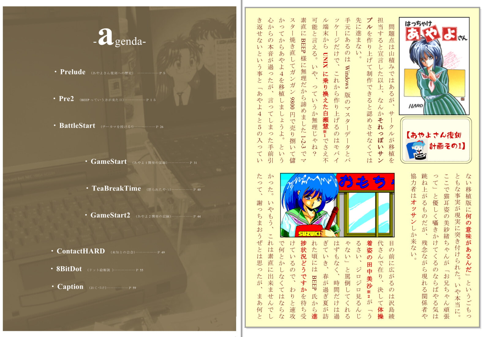 復刻版はっちゃけあやよさんの作り方～8ビット編VOL.1