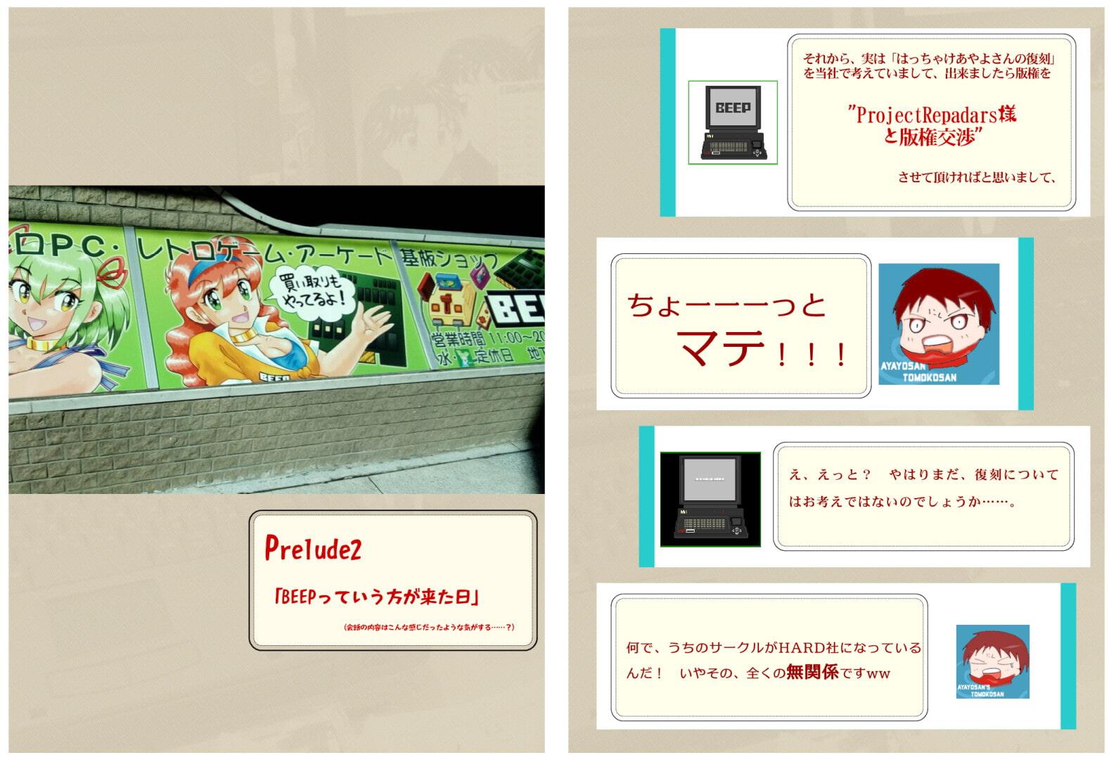 復刻版はっちゃけあやよさんの作り方～8ビット編VOL.1