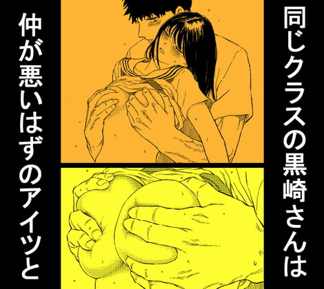 【韓国語版】同じクラスの黒崎さんは仲が悪いはずのアイツと