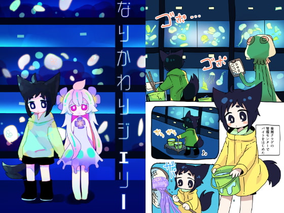 【韓国語版】なりかわりジェリー