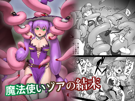 【韓国語版】魔法使いゾアの結末