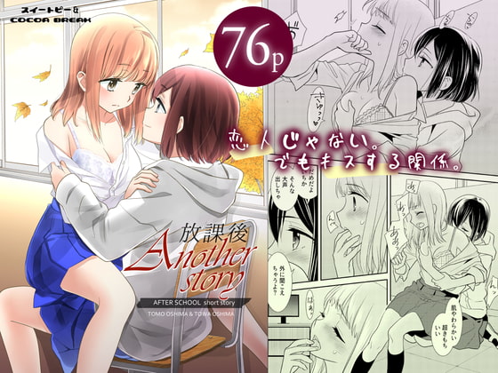 【繁体中文版】放課後 Another Story