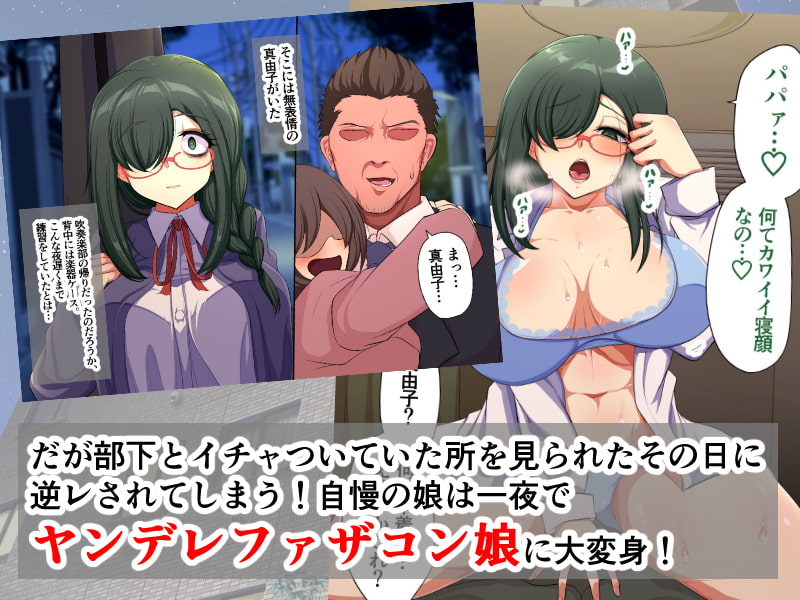 お父さんと結婚すると未だに言われ続けた結果逆レされた件