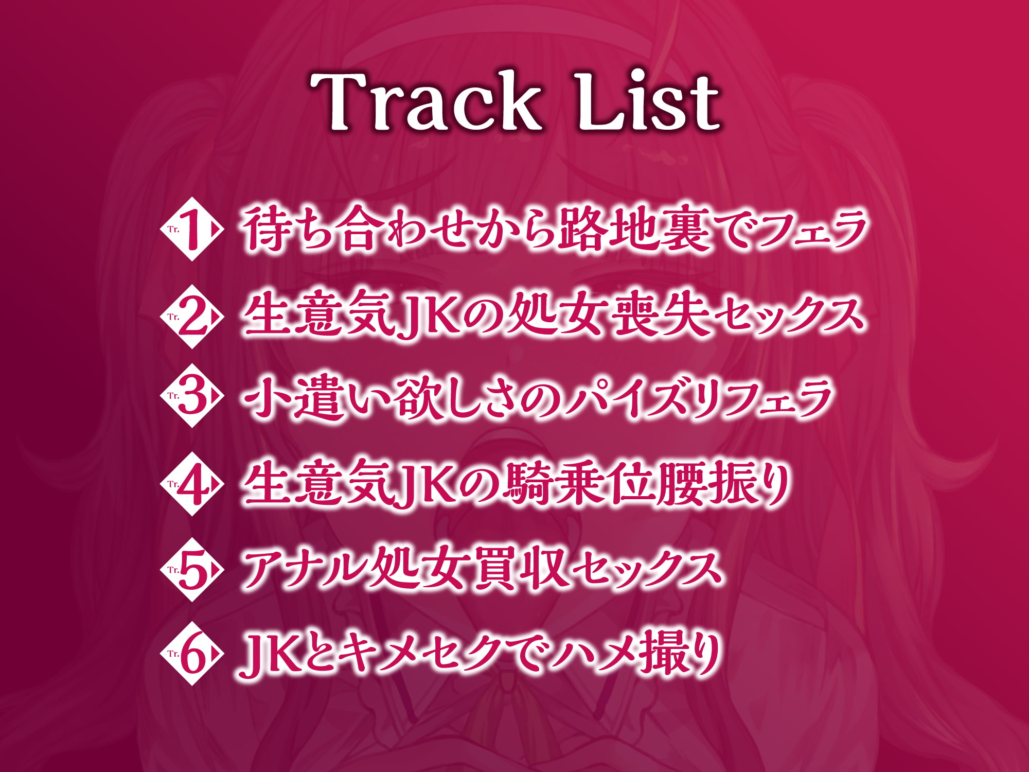 【KU100】貧困お嬢様JKは大好きなお金のためにパパ活で何でもヤリます! ～処女だけどゴックンからキメセクAV撮影まで～